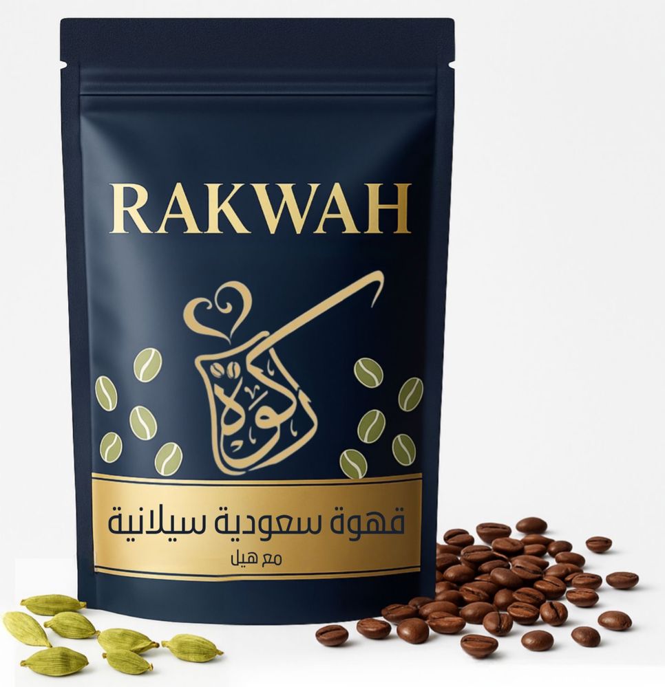 قهوة سعودية سيلاني مع الهيل