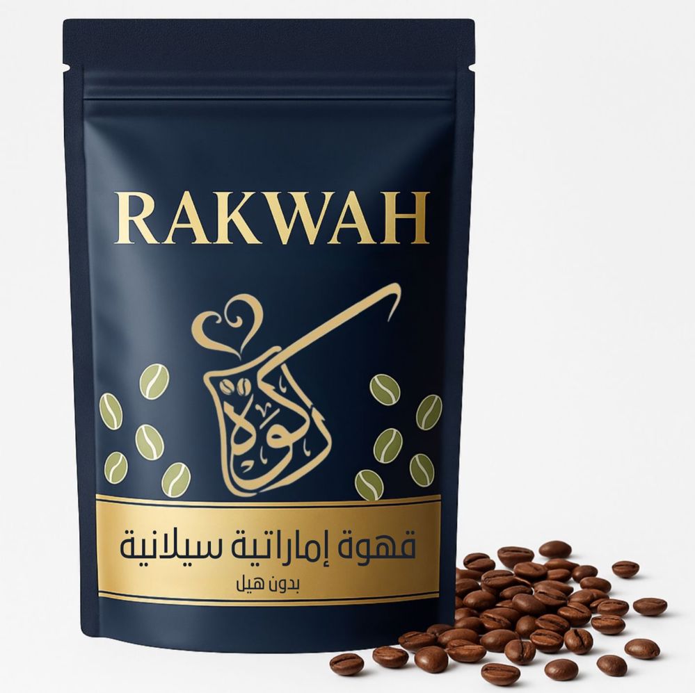 قهوة إماراتية سيلاني بدون هيل